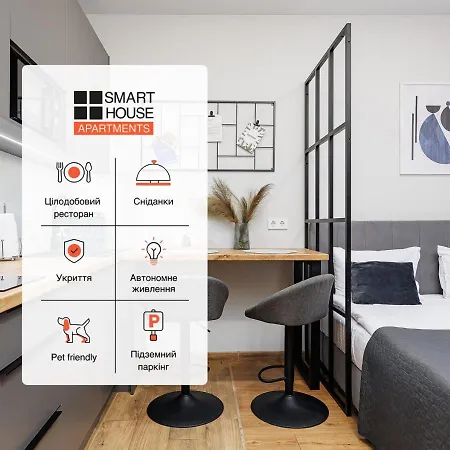 Smart House 利沃夫